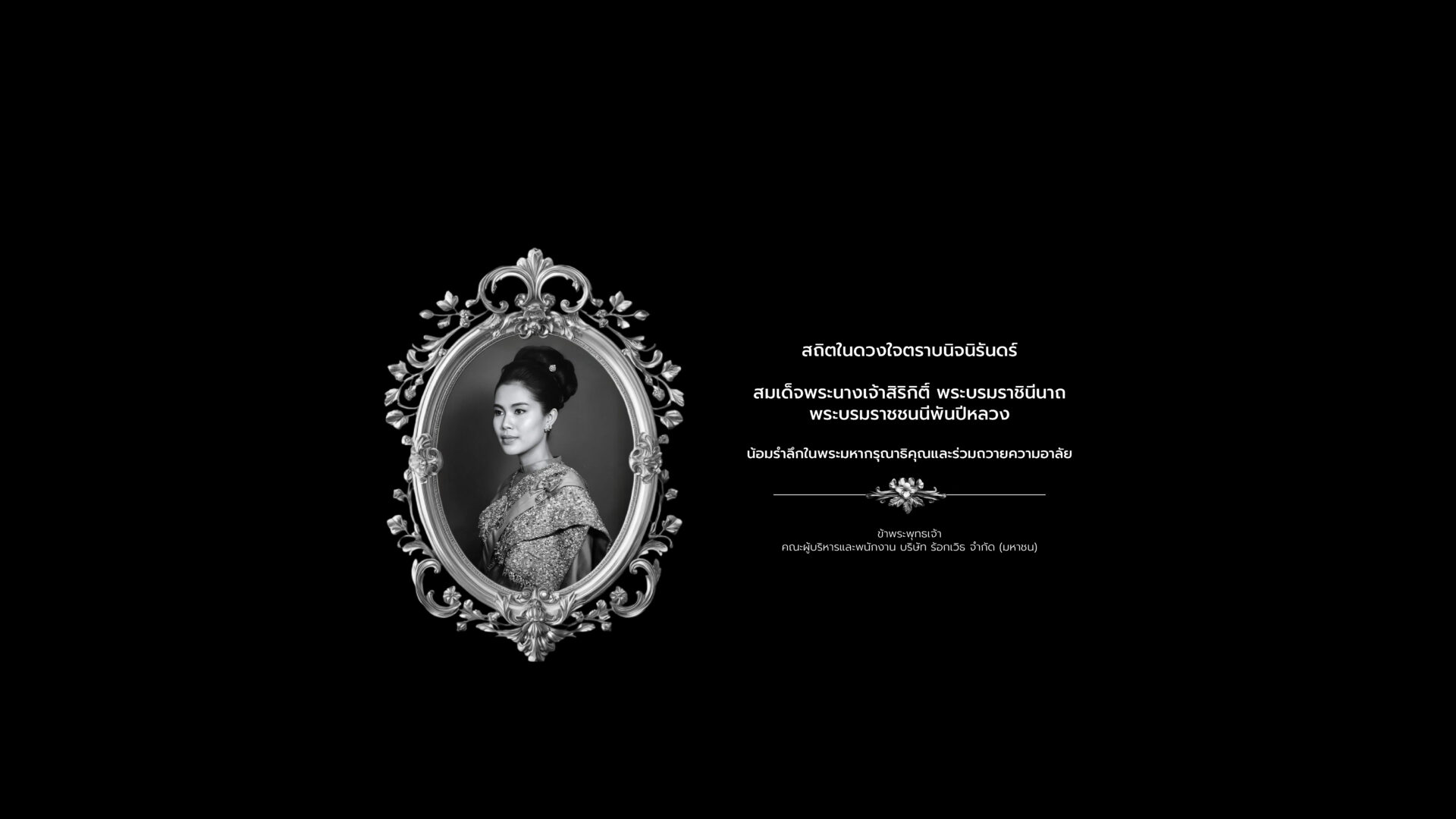 Queen Sirikit