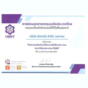 โรงงานเครือข่ายเพื่อความยั่งยืนของ กนอ. (โครงการ Eco Factory)